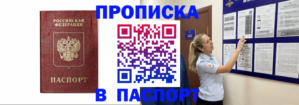 прописка для работы в Южноуральске