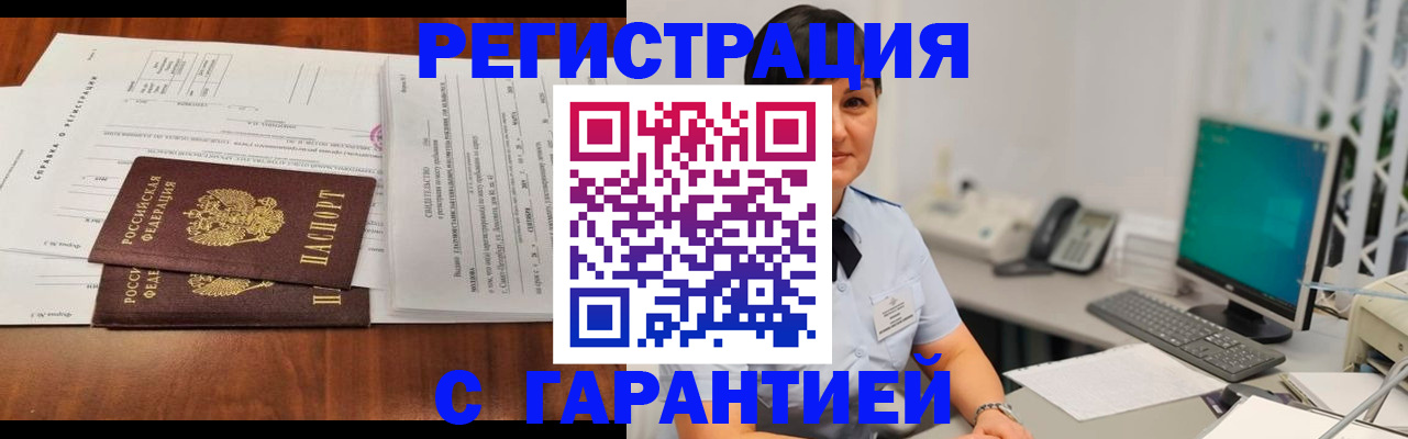 временная регистрация законно в Южноуральске