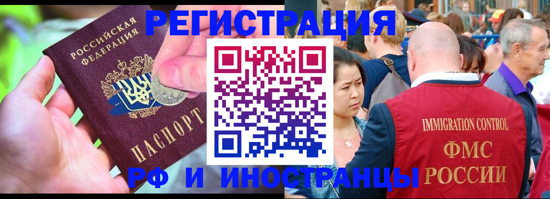 временная регистрация в Южноуральске