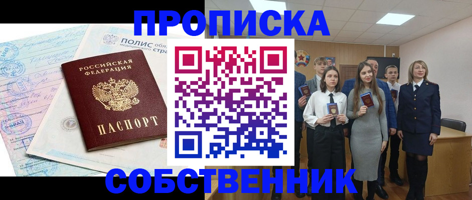 прописка законно в Южноуральске