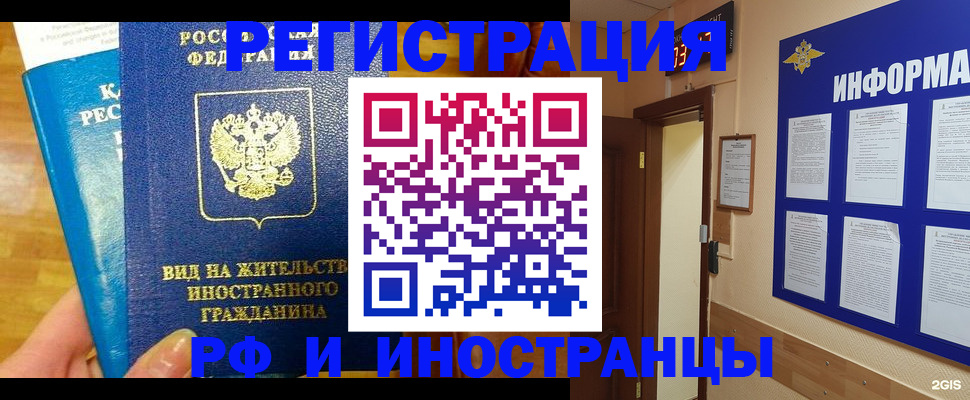 прописка штамп в Южноуральске